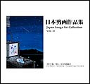 Japan Senga Art Collection 2002