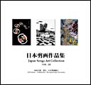 Japan Senga Art Collection 2009