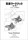 Senga Workbook <Vol.1>