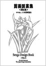 Senga Design Book <Vol.2>