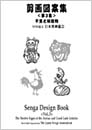 Senga Design Book <Vol.w>