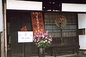 胡風居入り口