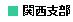 ［会報紙］