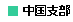 ［会報紙］